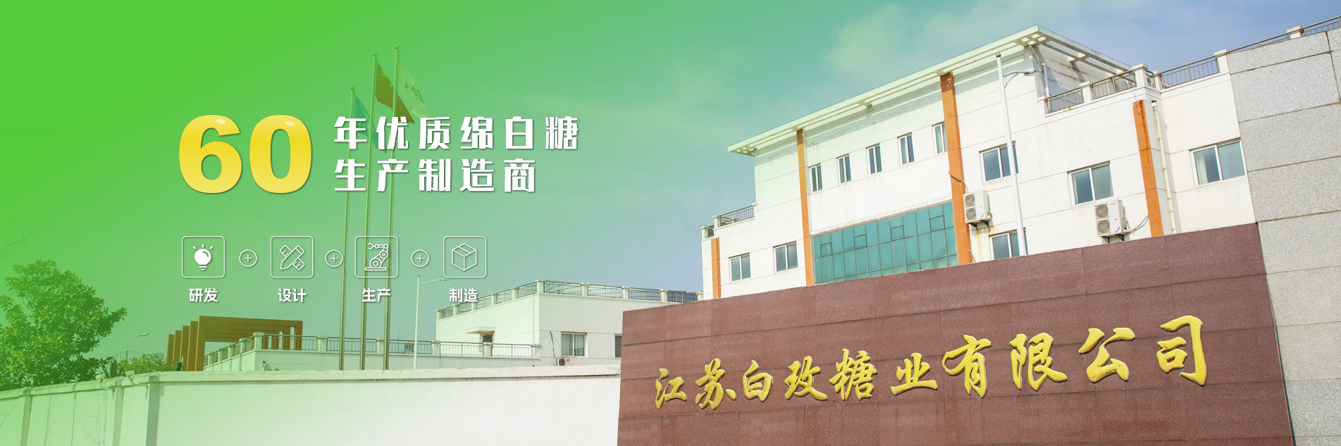 60年優質綿白糖生産制造商